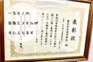 株式会社嶋津建設-0003の求人・転職情報