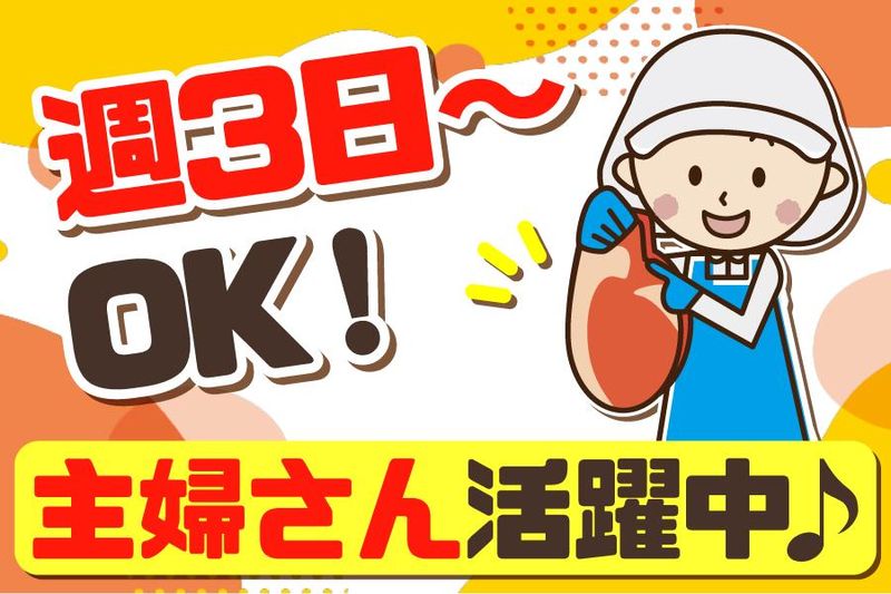 モリシタ精肉店のアルバイト・バイト求人情報-01