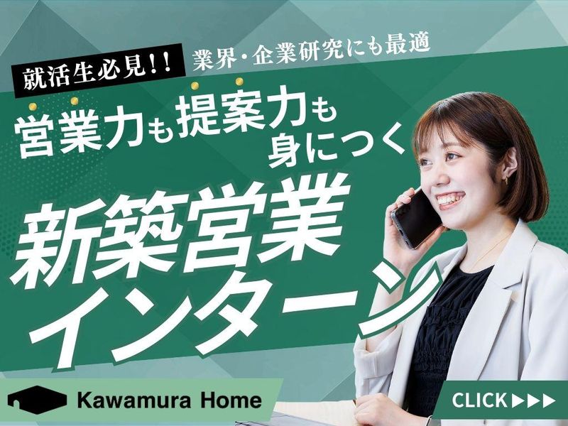 株式会社カワムラホーム