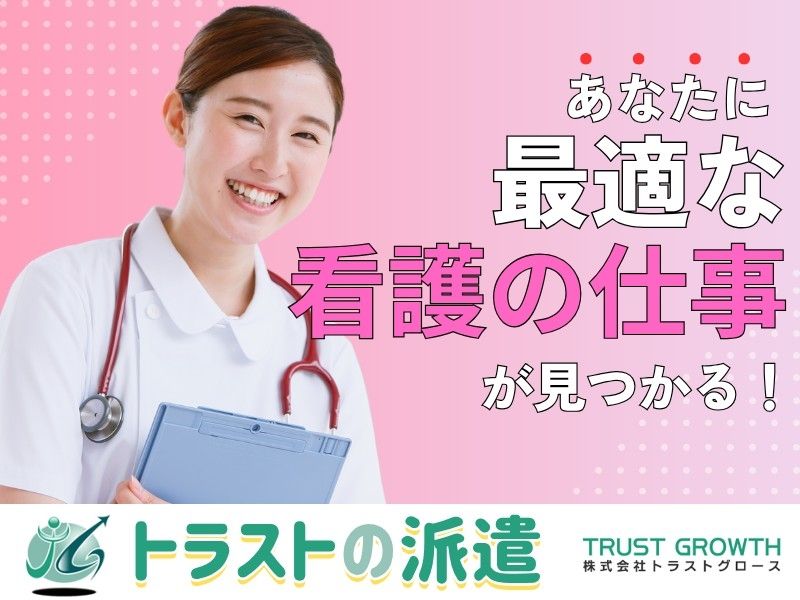 株式会社トラストグロース東日本の派遣求人情報