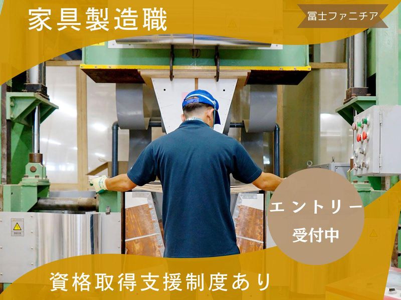 冨士ファニチア株式会社