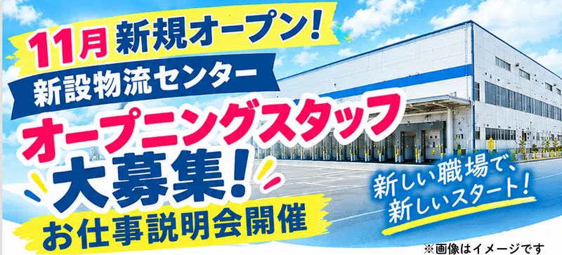 株式会社リフティングブレーンのアルバイト・バイト求人情報