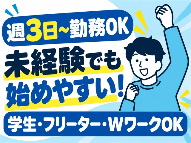 岩崎編織株式会社のアルバイト・バイト求人情報