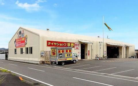 タイヤショップ早野　もとす本店のアルバイト・バイト求人情報-04
