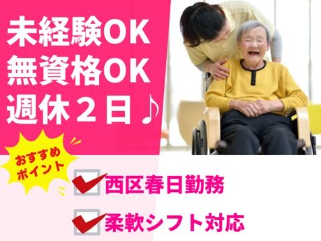 社会福祉法人青照会　グッドライフ熊本駅前の求人・転職情報
