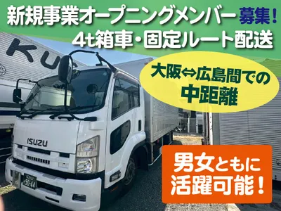大阪府 大阪市の手積み手降ろし無しトラックドライバーの求人 | Indeed 