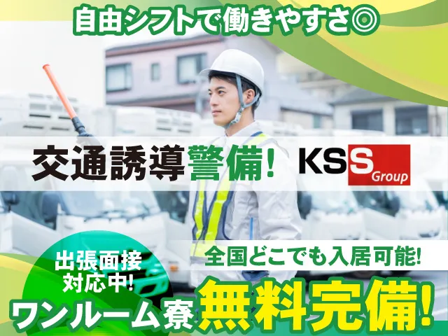 株式会社KSSのアルバイト・バイト求人情報