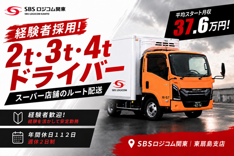 SBSロジコム関東株式会社の求人・転職情報