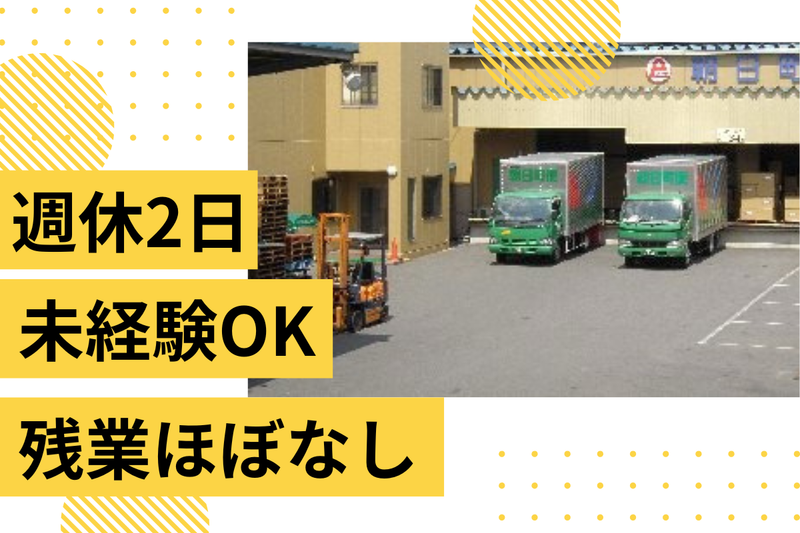 朝日町運輸倉庫株式会社の求人・転職情報