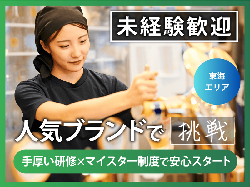 株式会社ホットランドホールディングス