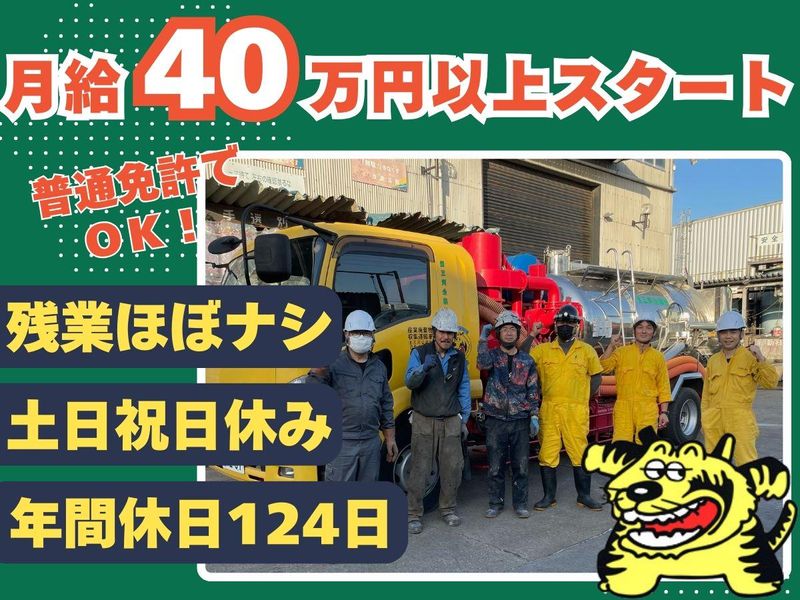 合資会社　三河公益社の求人・転職情報