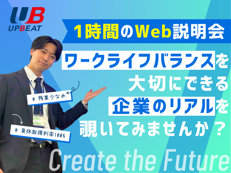 株式会社アップビート
