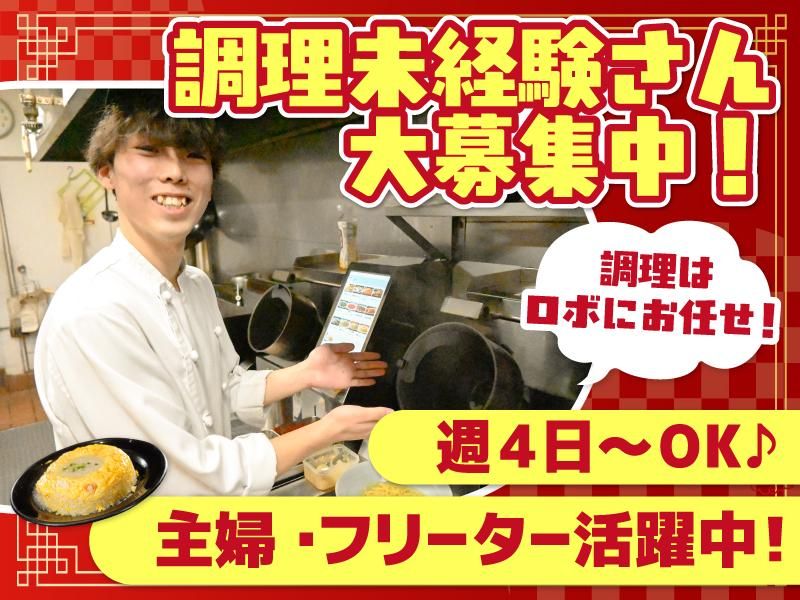 暖龍 イオンモール札幌平岡店(株式会社サプライズ)のアルバイト・バイト求人情報-07