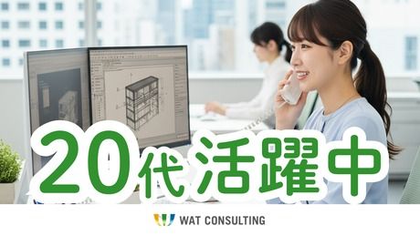 株式会社ワット・コンサルティングの求人・転職情報