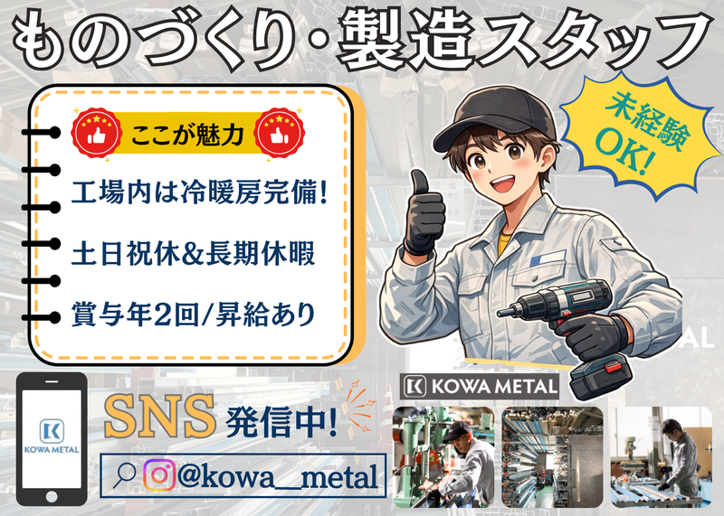 広和メタル株式会社の求人・転職情報