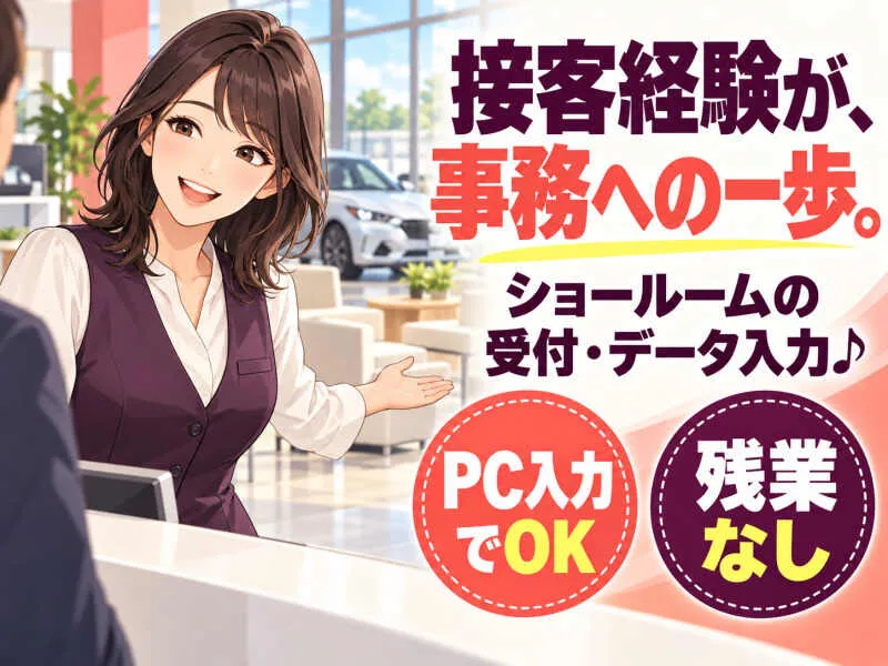 ジョブシティのアルバイト・バイト求人情報