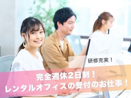 日本リージャス株式会社の派遣求人情報