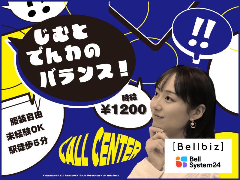 株式会社ベルシステム24の求人・転職情報