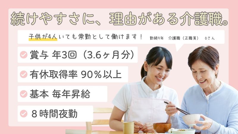 社会福祉法人悦生会の求人・転職情報