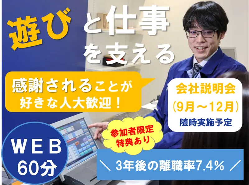 【文理不問】システムメーカーの仕事を知る!(パチンコ業界)