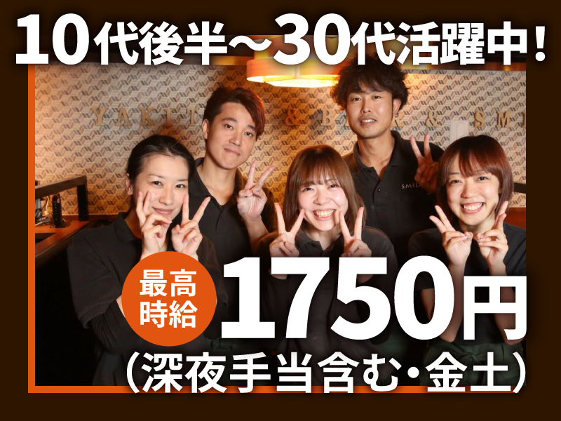 やきとり家すみれ新宿大ガード店のアルバイト・バイト求人情報-05