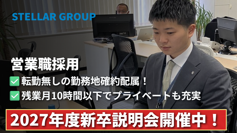 ステラグループ株式会社