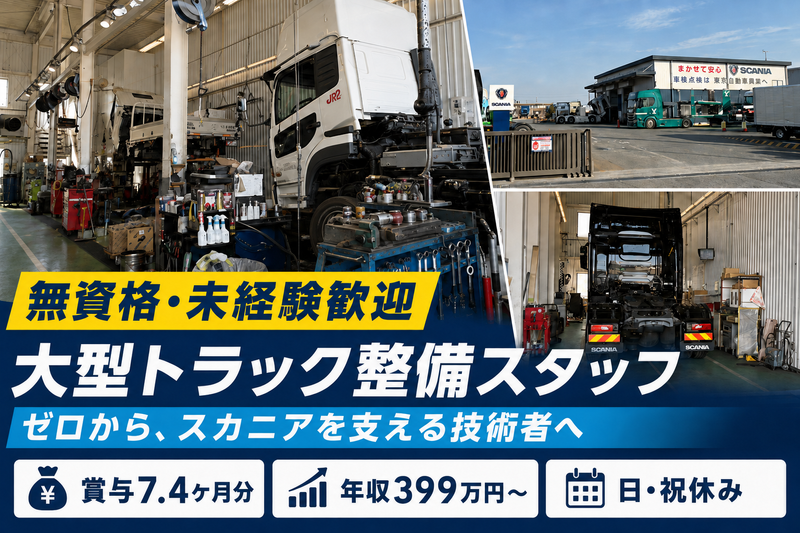 東京自動車興業株式会社の求人・転職情報