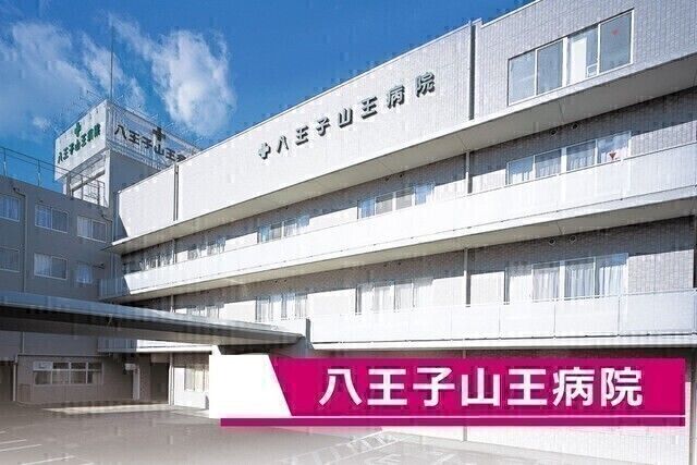 八王子山王病院のアルバイト・バイト求人情報-02
