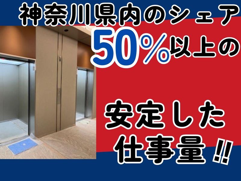 有限会社　ヨコハマ昇降機のアルバイト・バイト求人情報-04