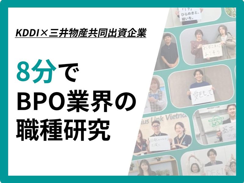【すき間時間で職種研究】8分で5職種の仕事がわかる!