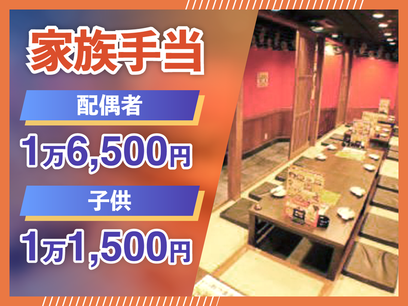 博多串焼き　焼きんしゃい　長居駅前店(仮称)のアルバイト・バイト求人情報-04