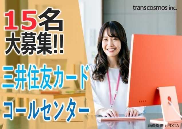 トランスコスモス株式会社の求人・転職情報