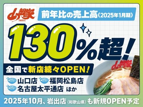 ラーメン山岡家　郡山店のアルバイト・バイト求人情報-05