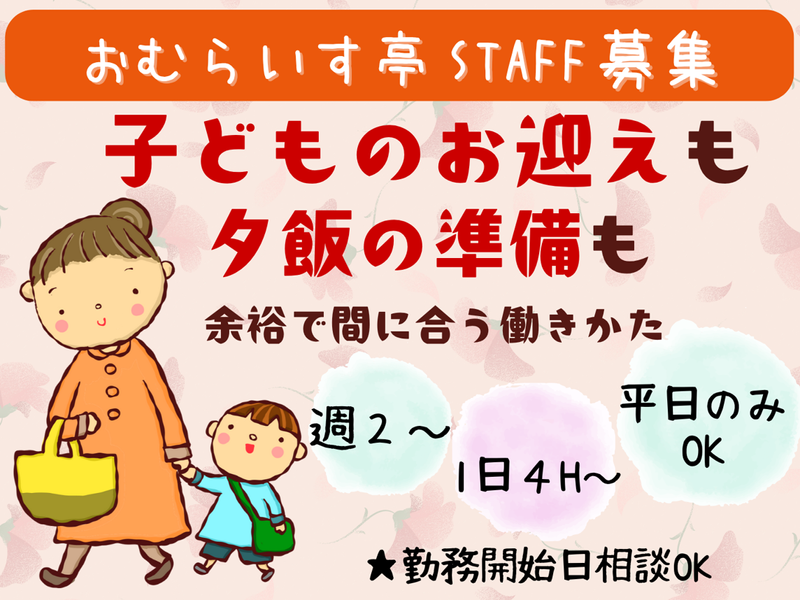 おむらいす亭 ゆめタウン佐賀店のアルバイト・バイト求人情報-03