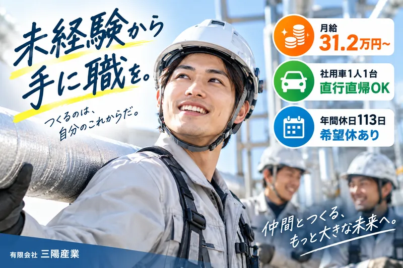 有限会社三陽産業-0002の求人・転職情報