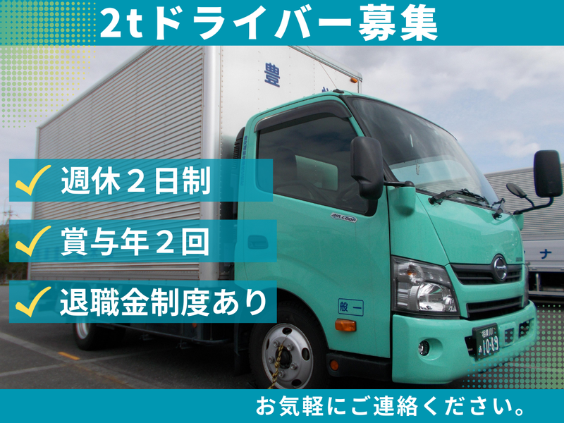 豊栄運輸倉庫株式会社-0003の求人・転職情報