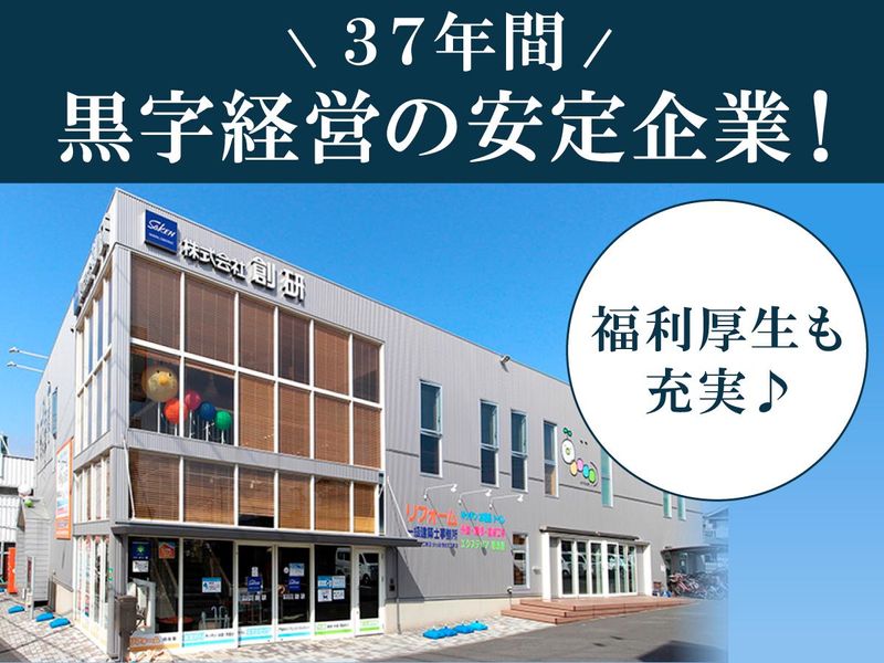 株式会社創研のアルバイト・バイト求人情報-02
