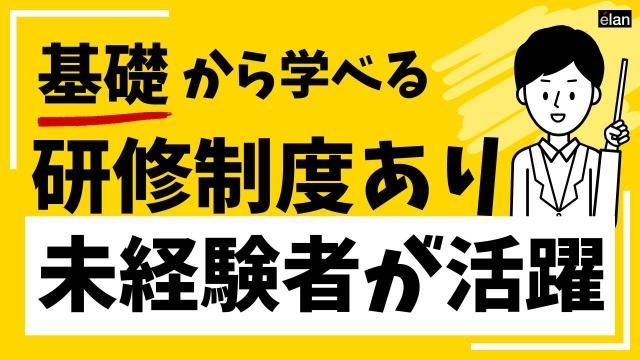 株式会社エラン　新宿支社のアルバイト・バイト求人情報-27