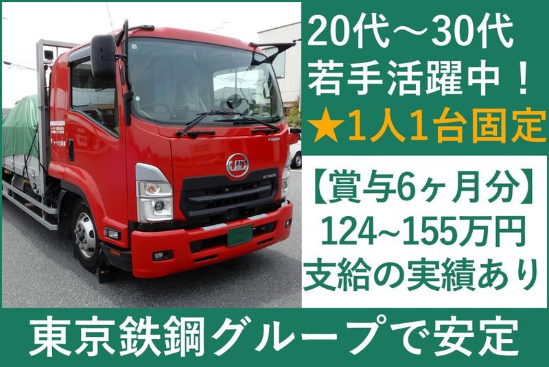 トーテツ興運株式会社のアルバイト・バイト求人情報-02