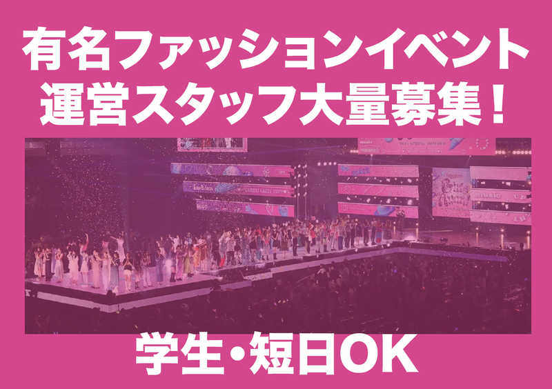幕張メッセ国際展示場 9-11ホール(イベント会場)|株式会社LAYEEのアルバイト・バイト求人情報-02