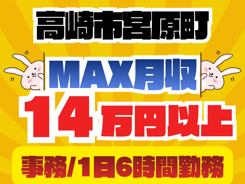 群馬総合スタッフ(株)/高崎市宮原町の大手企業(GM-021)