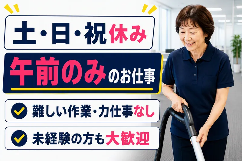 株式会社ヨコソー　横浜市中区　テナントビルのアルバイト・バイト求人情報