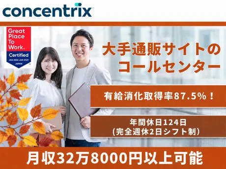 日本コンセントリクス株式会社の求人・転職情報