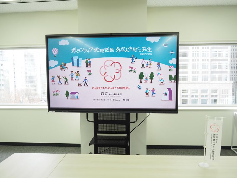 公益財団法人 東京都つながり創生財団-0004の求人・転職情報