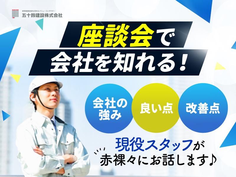 五十鈴建設株式会社