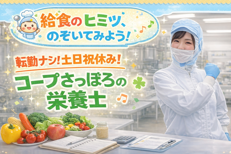 コープフーズ株式会社の求人・転職情報