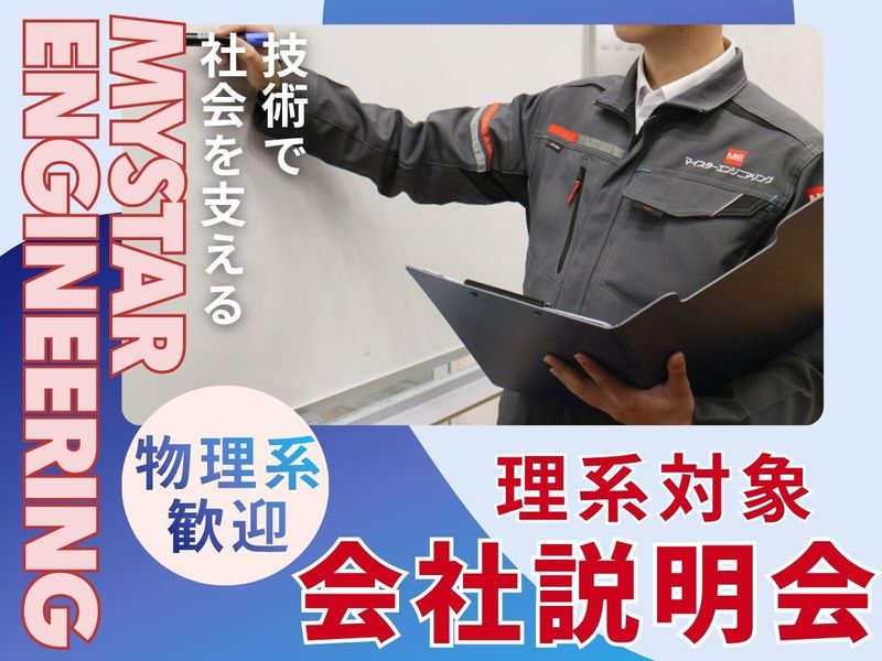株式会社マイスターエンジニアリング