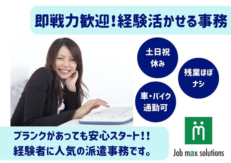 派遣先:相模原市南区/株式会社ジョブマックスソリューションズ　厚木オフィスの派遣求人情報