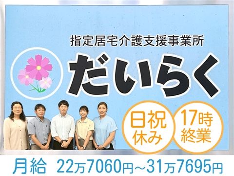 八王子保健生活協同組合-0001の求人・転職情報