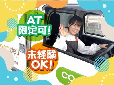 東京都 国分寺市の配達の求人 | Indeed (インディード)
